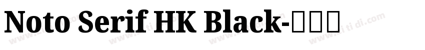 Noto Serif HK Black字体转换